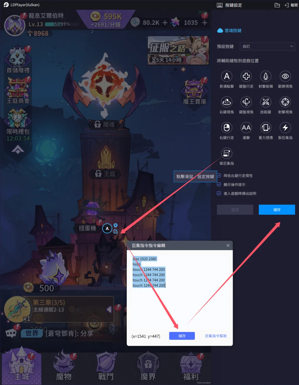 【攻略】《異世界的魔王大人》解放雙手|主城自動打怪升級