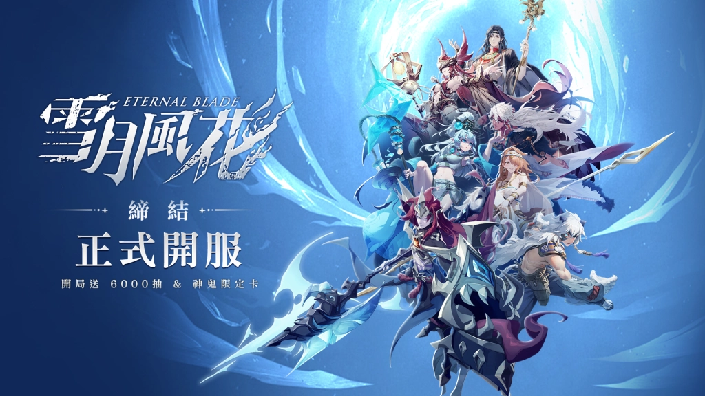 《雪月風花：Eternal Blade》6 月 19 日正式上線