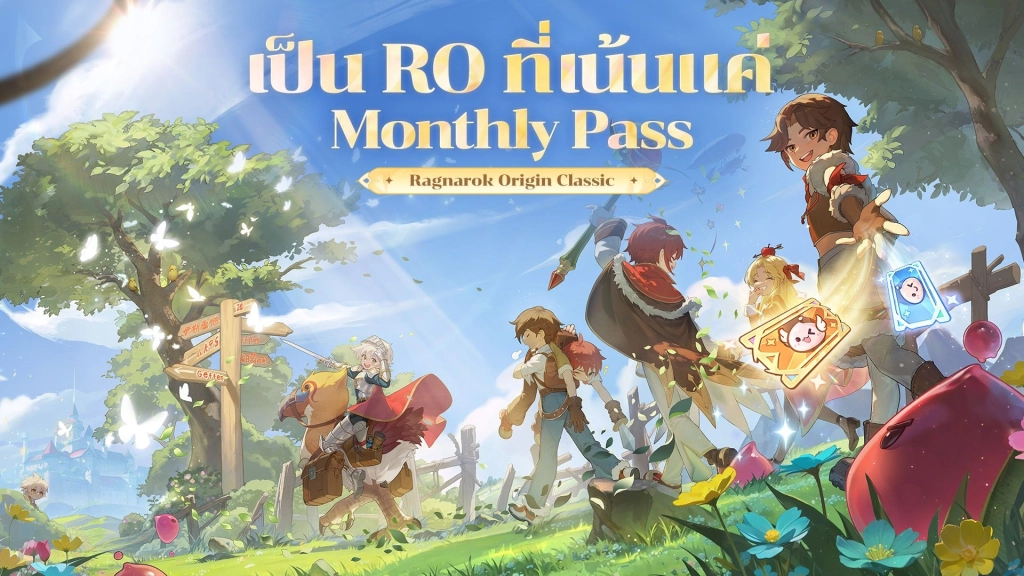 Ragnarok Origin Classic แจกโค้ด Giftcode อัปเดตเรื่อยๆ พร้อมวิธีกรอก