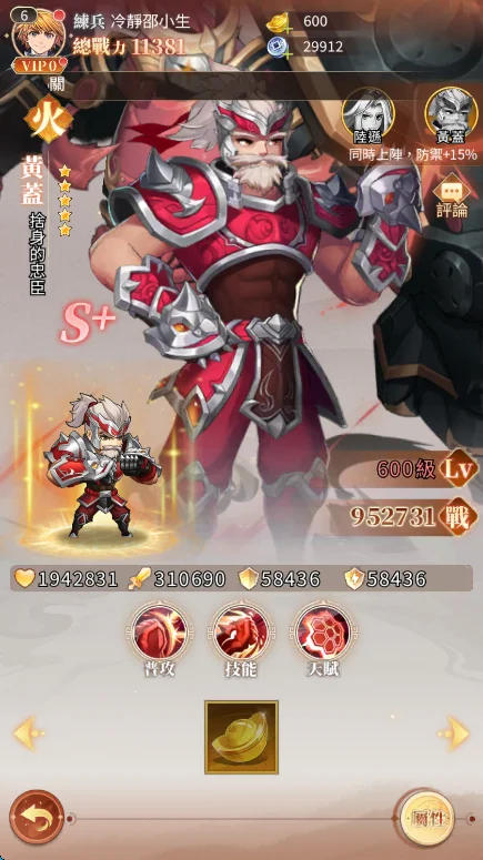 《劍太傳說:新的開始》火属性T0角色黃蓋