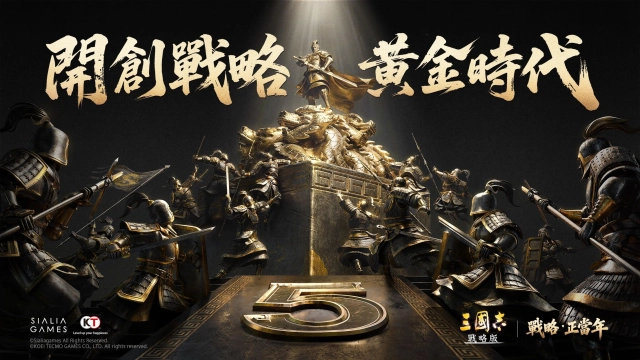 《三國志・戰略版》五週年版本啟幕，與千萬主公共赴「戰略·正當年」