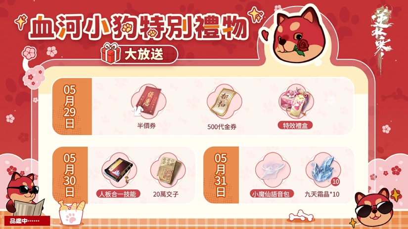 《逆水寒》2.2.3巴拉拉小魔仙聯動版本上線！登入領半價券、滑板技能