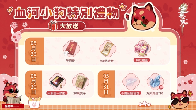 《逆水寒》2.2.3巴拉拉小魔仙聯動版本上線！登入領半價券、滑板技能