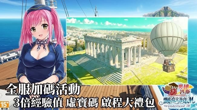 《飄流幻境M》年度改版「奧林匹斯」明日重磅登場