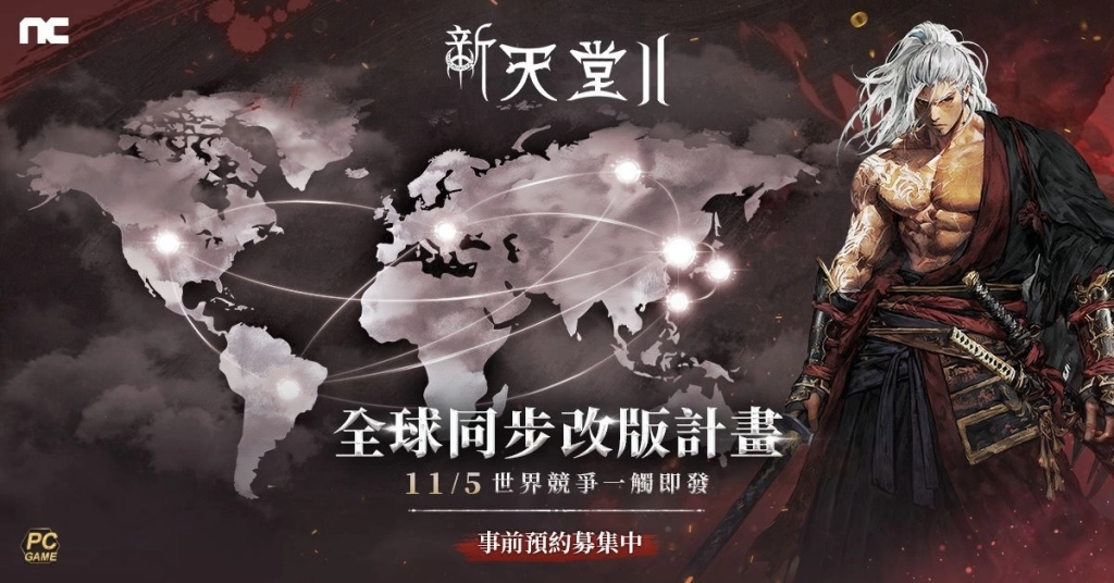《新天堂II》全球同步改版「SAMURAI CROW闇鴉武士」將於11月5日登場，今日開啟事前預約活動
