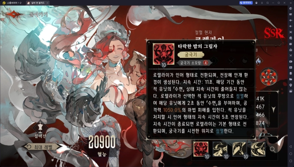 실버 앤 블러드 로렐라이 스킬 분석 및 권속 조합 추천