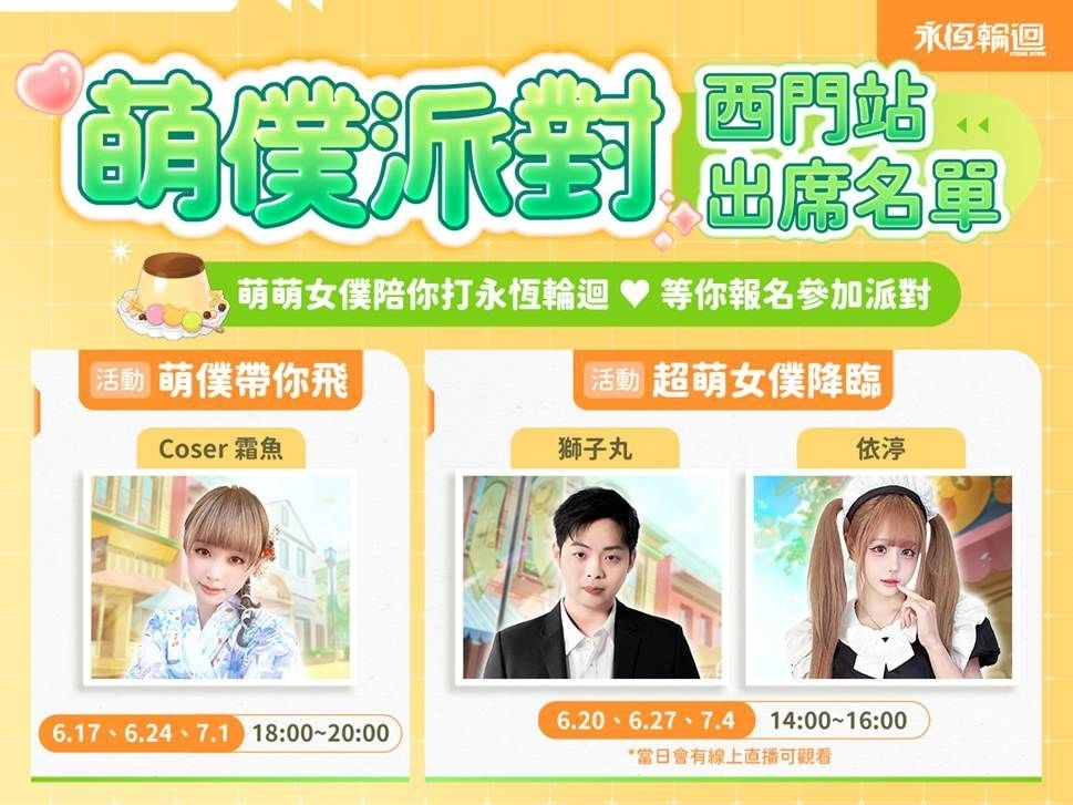 《永恆輪迴》女僕主題網咖 6/17 西門町開張！與女僕共度限定派對時光