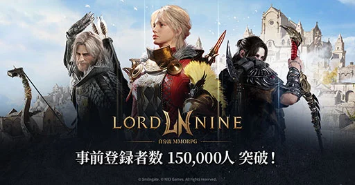 スマイルゲート新作MMORPG『ロードナイン』事前登録者数15万人突破！正式サービスに期待高まる！