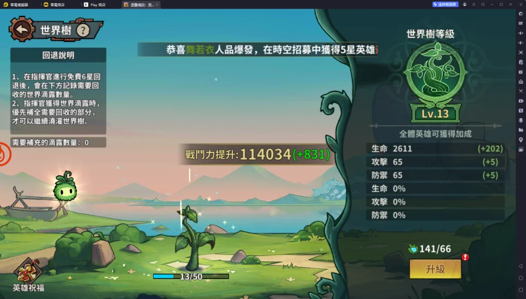 堡壘傳說:蒸汽龐克浇灌世界树