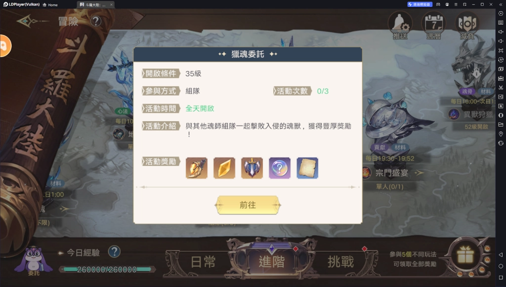【攻略】《斗羅大陸：史萊克學院》評分提升攻略 魂骨&唐門心法&境界