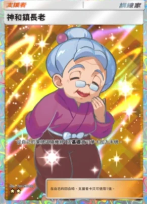 【攻略】《寶可夢TCG》「超克之光」系列高價值單卡評測 草火水雷超能鬥各系