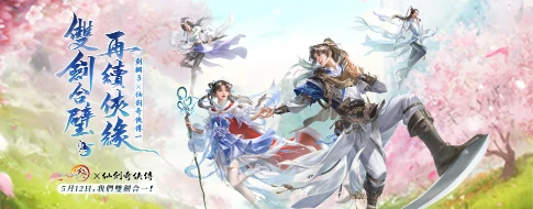 《劍俠情緣 3 國際版》聯動《仙劍奇俠傳一》於今日上線!資料片「太極秘錄」同步推出
