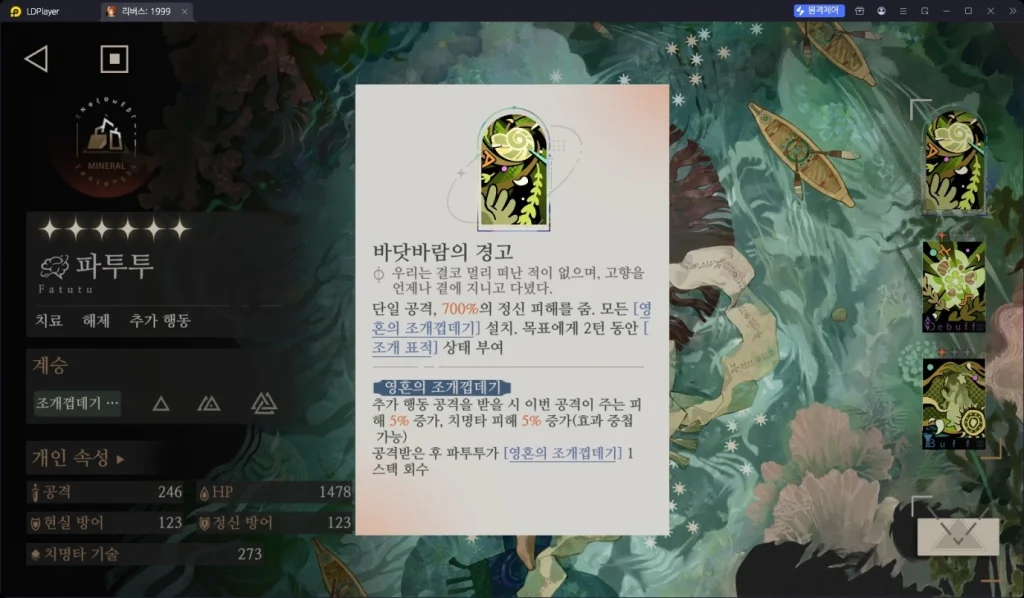 리버스: 1999 파투투 가이드 리버스: 1999 파투투 가이드