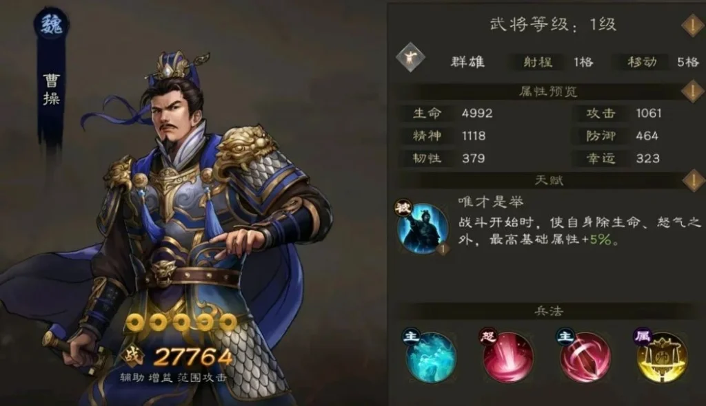 新三國志曹操傳T0角色曹操
