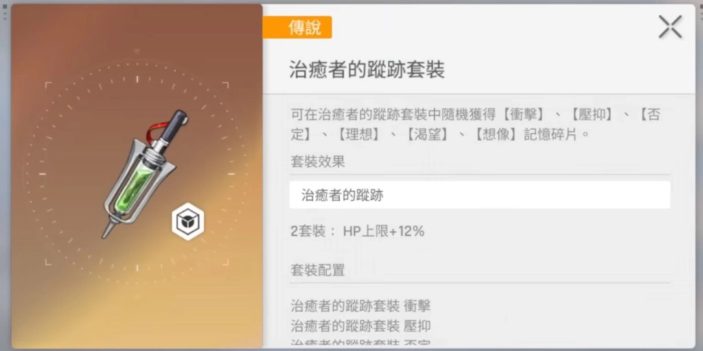 《卡厄思夢境》蒂菲拉記憶碎片推薦：治癒者的蹤跡