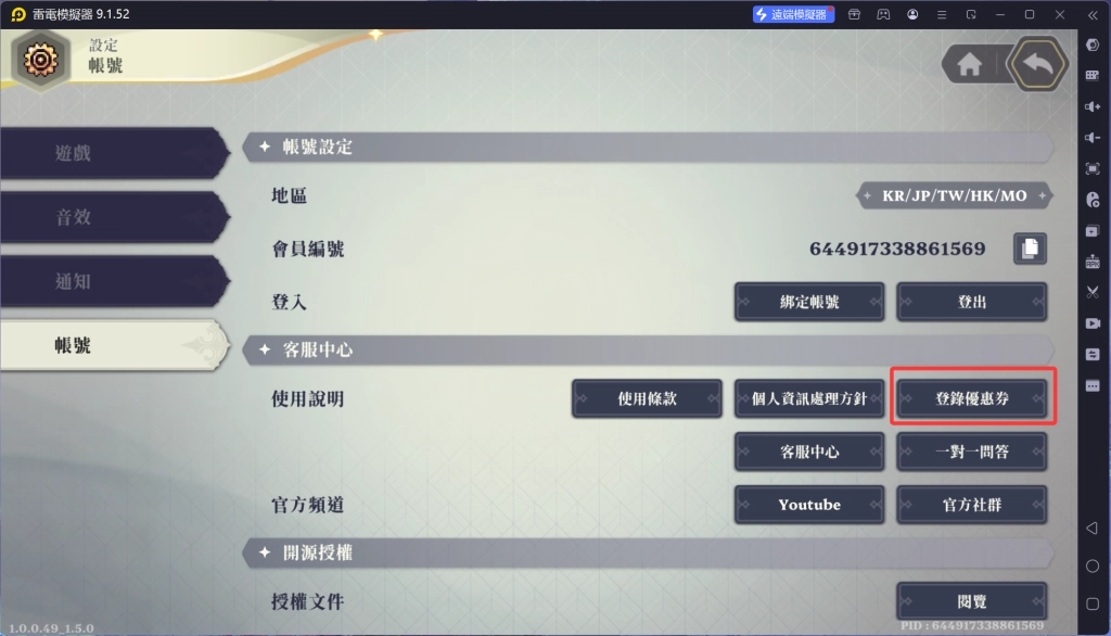 《女神秘令》兌換碼領取教學：點選【登錄優惠券】
