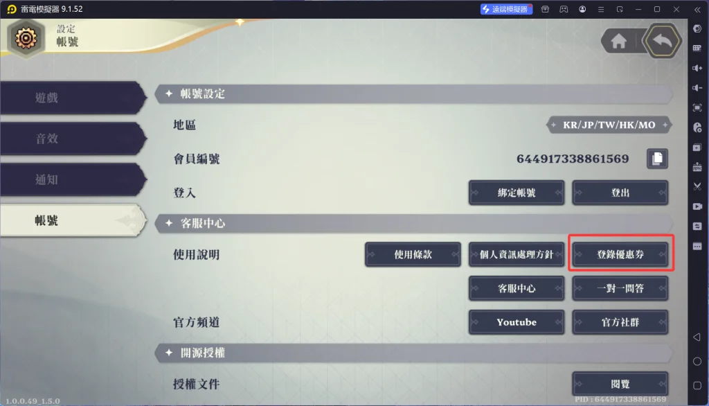 《女神秘令》兌換碼領取教學:點選【登錄優惠券】
