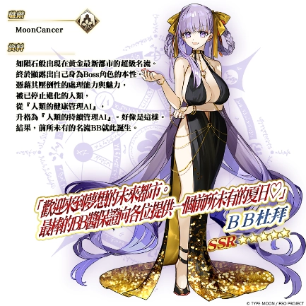 《Fate/Grand Order》繁中版「奏章Ⅲ 新靈長後繼戰 原型肇始」開幕！