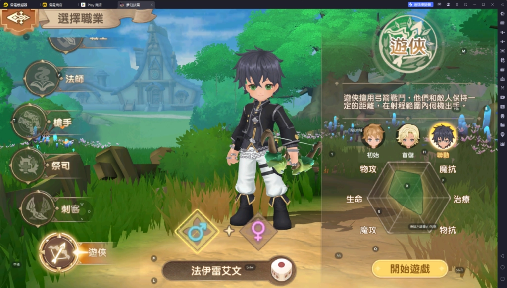 夢幻旅團職業遊俠