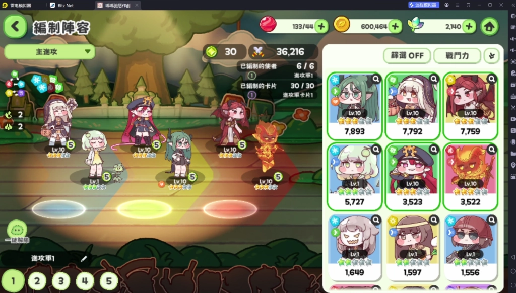 《嘟嘟臉惡作劇》陣容編輯界面