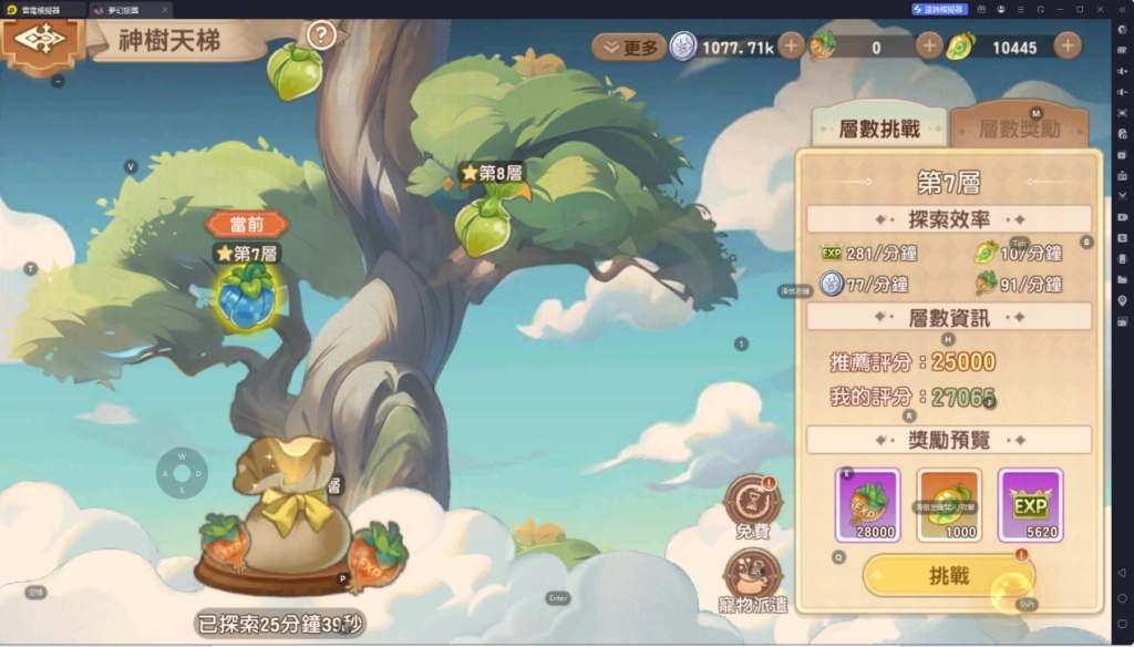 夢幻旅團神樹天梯