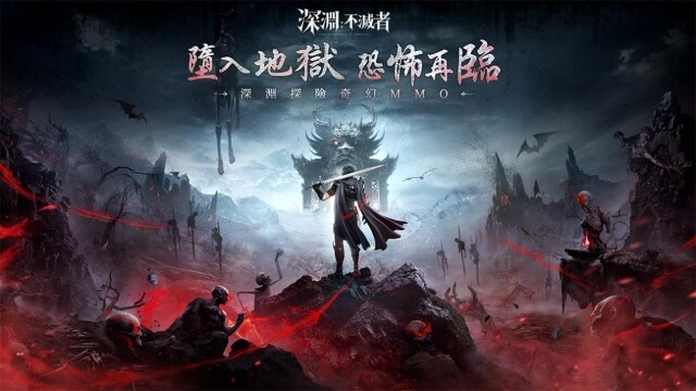 《深淵：不滅者》今日正式上市！深淵大總統周曉涵宣戰，地獄領主集結對抗玩家！