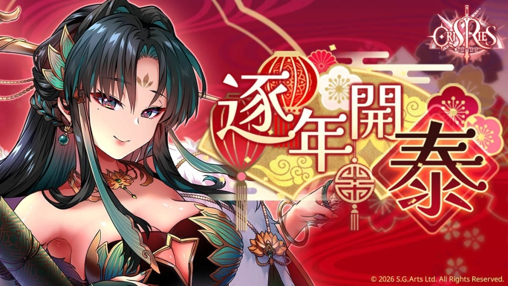 《萬源聖魔錄》限定角色「宋明歌」登場 同步預告「新歲納福」系列活動