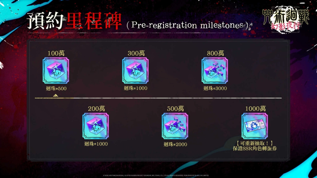 BILIBILI GAME《咒術迴戰》手遊 2024 年全球發行！立即參加事前登錄，獲得獨家獎勵！