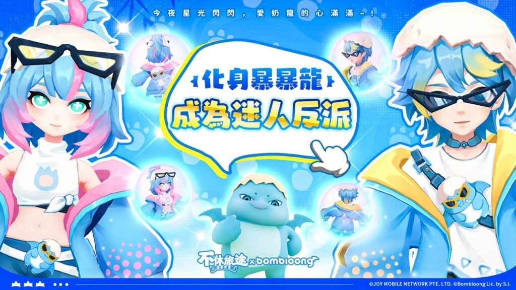 暴暴龙聯動時裝