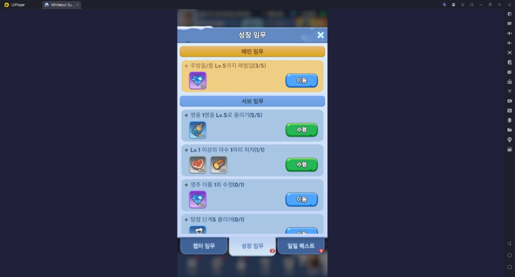 일일 및 성장 미션 완료하기
