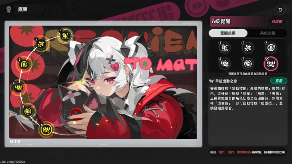 異環角色安魂曲攻略覺醒