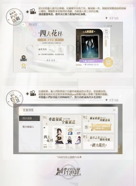 W:\57-絕對演繹\09.新聞稿\20240828《絕對演繹》白雪與鏡子\四大花旦活动_02.png