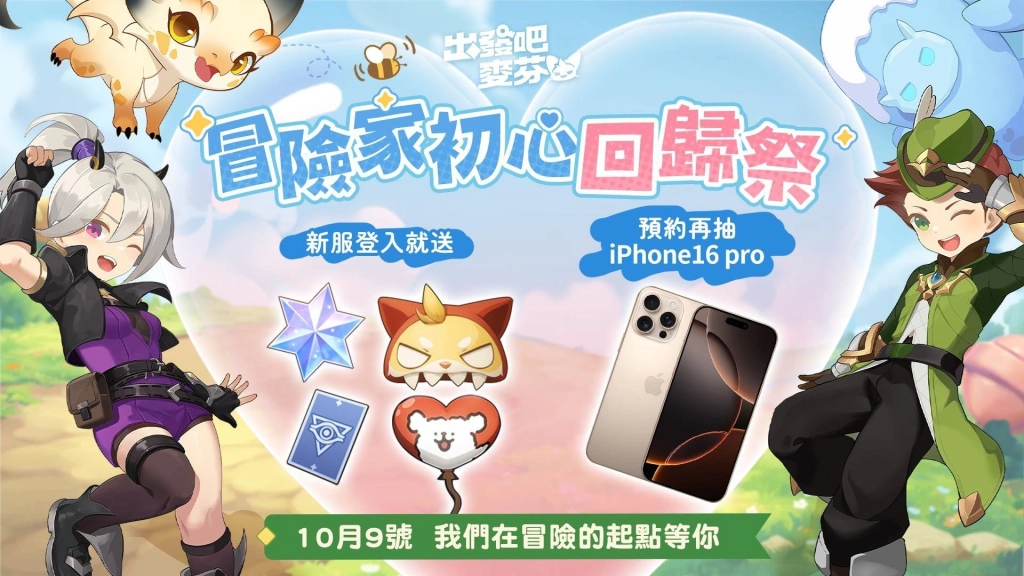 《出發吧麥芬》全新伺服器10/9開啟並展開預約活動！同步釋出TGS東京電玩展精彩片段