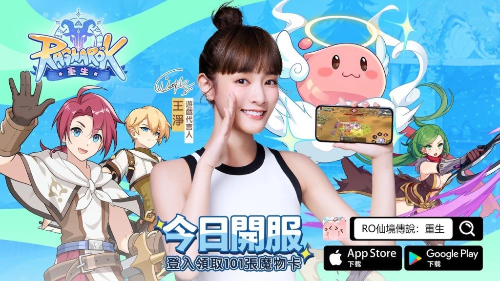 代言人王淨、導演奚岳隆聯手打造RO心故事  淨寶與你共度每一天