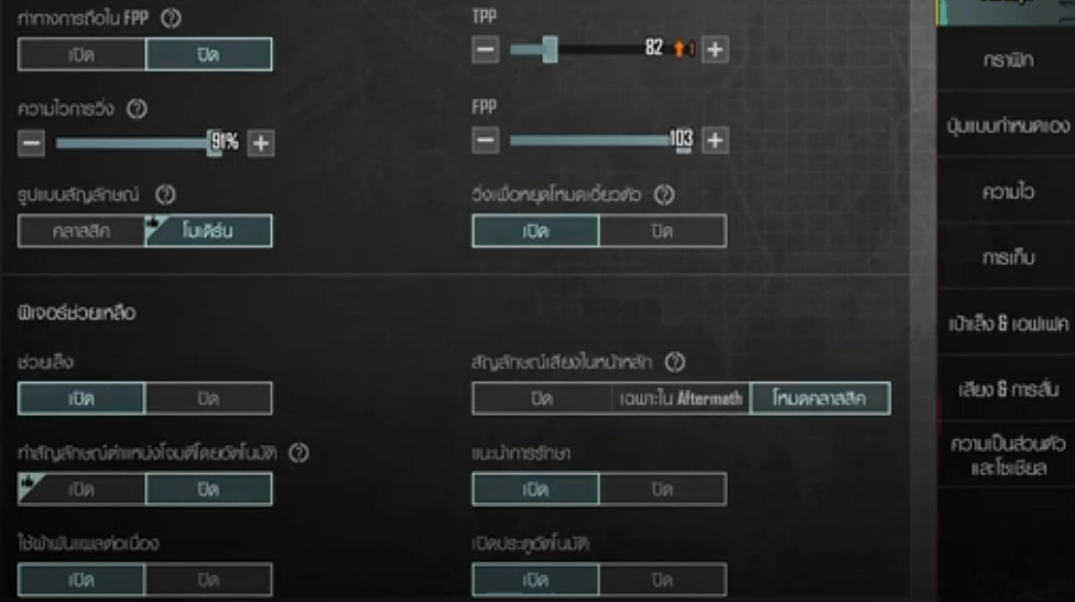 【ไกด์เกม】7 เทคนิคตั้งค่าเล่น PUBG อย่างมืออาชีพล่าสุดปี 2025 สำหรับมือใหม่และมือเก่า