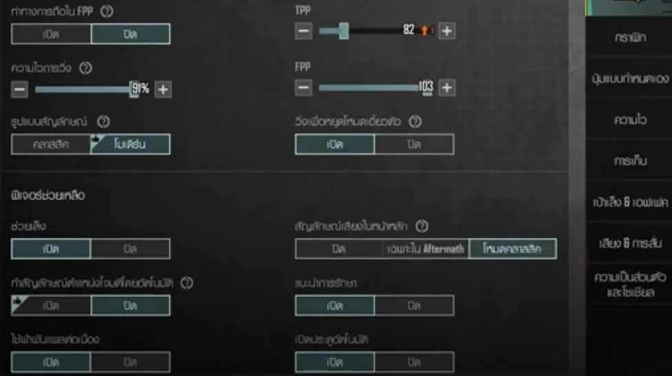 【ไกด์เกม】7 เทคนิคตั้งค่าเล่น PUBG อย่างมืออาชีพล่าสุดปี 2025 สำหรับมือใหม่และมือเก่า