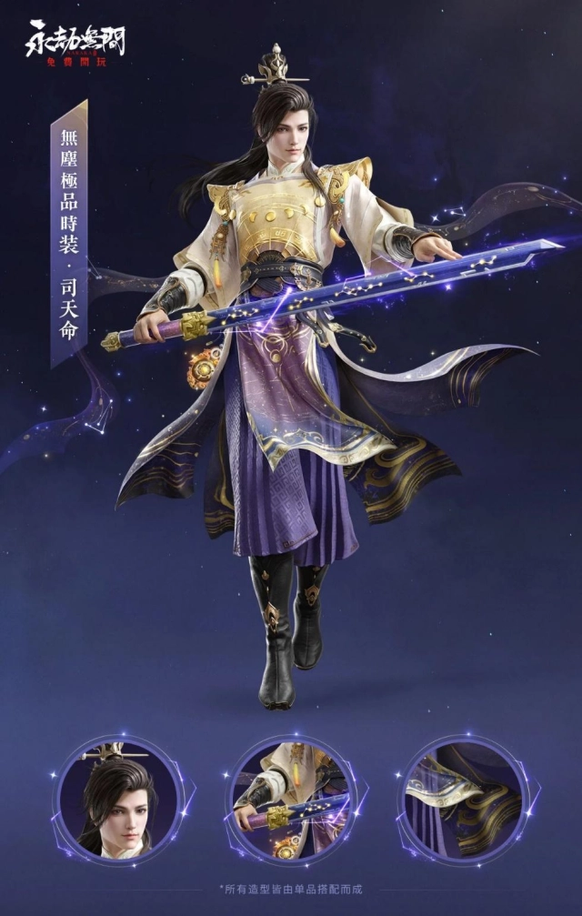 《永劫無間》新賽季「天縱秘藏」：紫紗玉玲瓏踏月而來 全新極品時裝炫麗登場