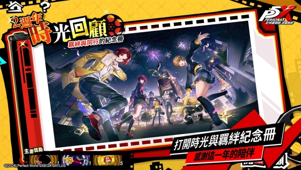 《女神異聞錄:夜幕魅影》二週年紀念慶典開跑