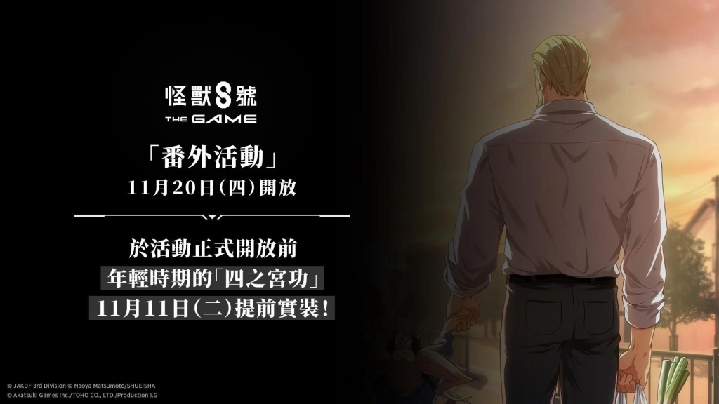 「怪獸 8號 THE GAME」全新 ★5 角色,年輕時期的四之宮功登場!