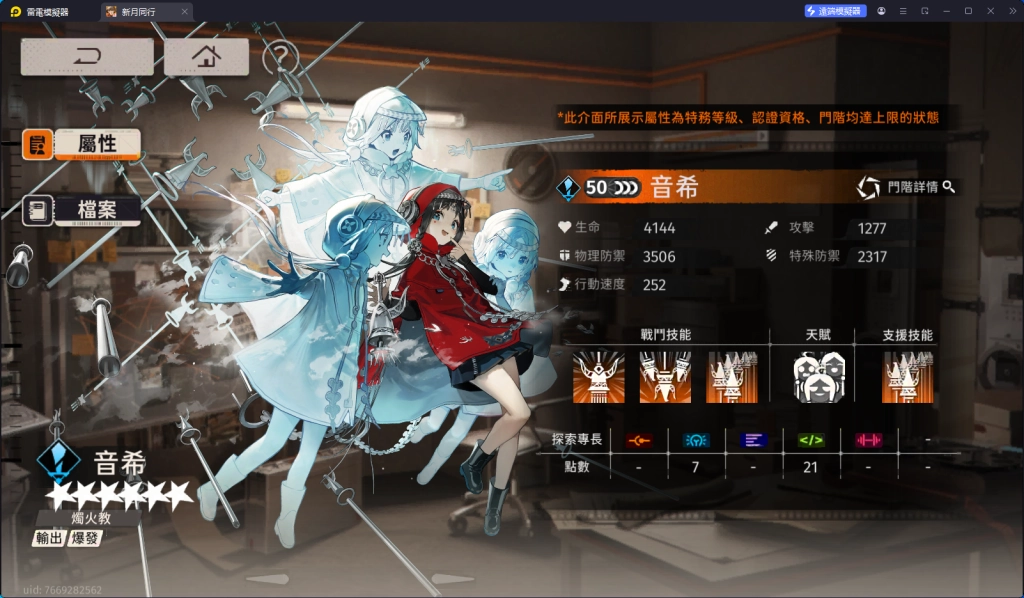 《新月同行》首抽角色音希