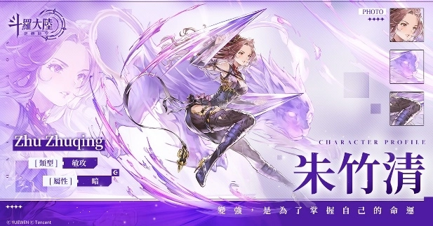 《斗羅大陸：逆轉時空》封測招募開跑  傳承者招募大門開啟！逆轉起點，SSR橙卡鑽石天天送！