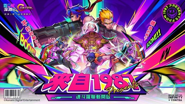 《霓虹深淵：無限》x《魂斗羅》跨界聯動 完美還原來自1987的經典