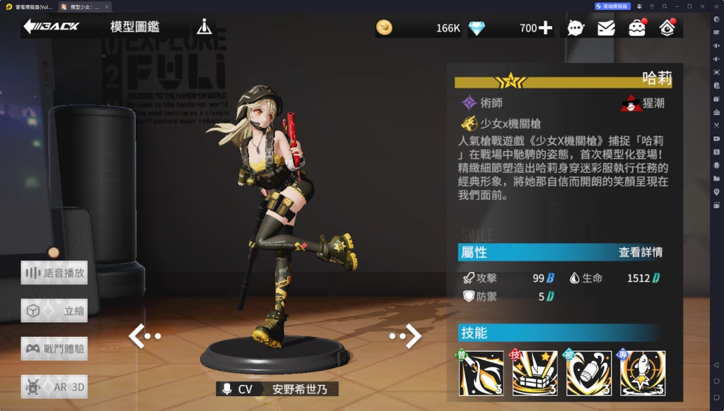 【攻略】《模型少女 ：限定特典》哈莉角色攻略