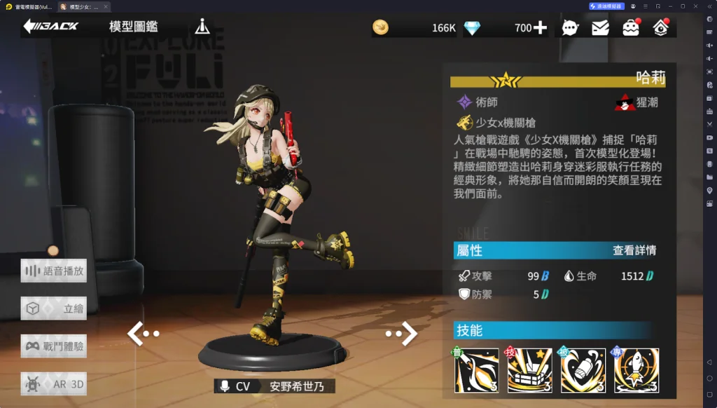 【攻略】《模型少女 :限定特典》哈莉角色攻略