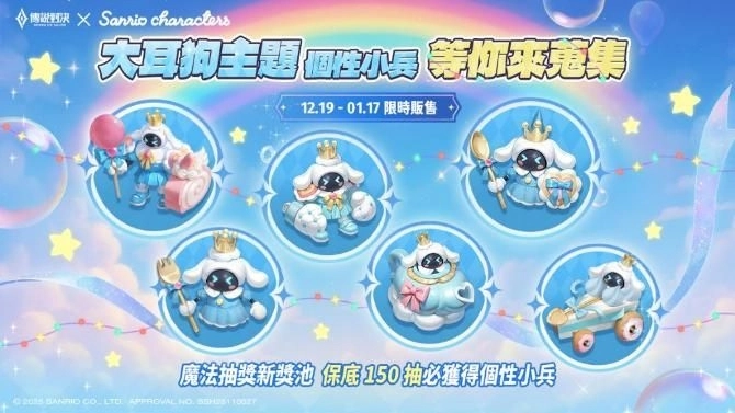 《Garena 傳說對決》與《三麗鷗家族》聯動開啟