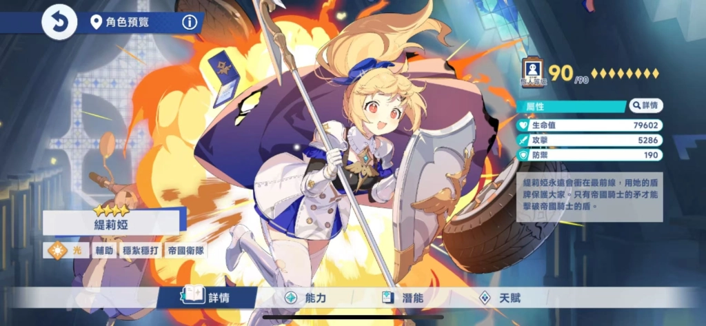 《星塔旅人》T1角色緹莉婭