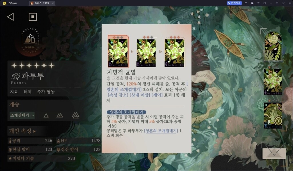 리버스: 1999 파투투 가이드