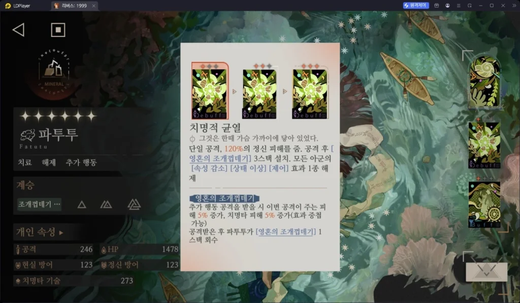리버스: 1999 파투투 가이드 리버스: 1999 파투투 가이드