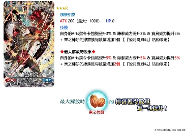 《FGO》繁中版聯動活動「盈月劍風帖」正式開幕！  活動期間挑戰劍術、完成指定任務，再抽限量周邊「迦勒底隨行杯」！