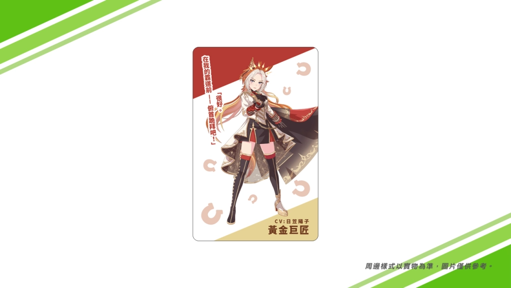 《賽馬娘Pretty Derby》繁體中文版4週年慶典開幕，6/27開始可以獲得最多120次免費轉蛋